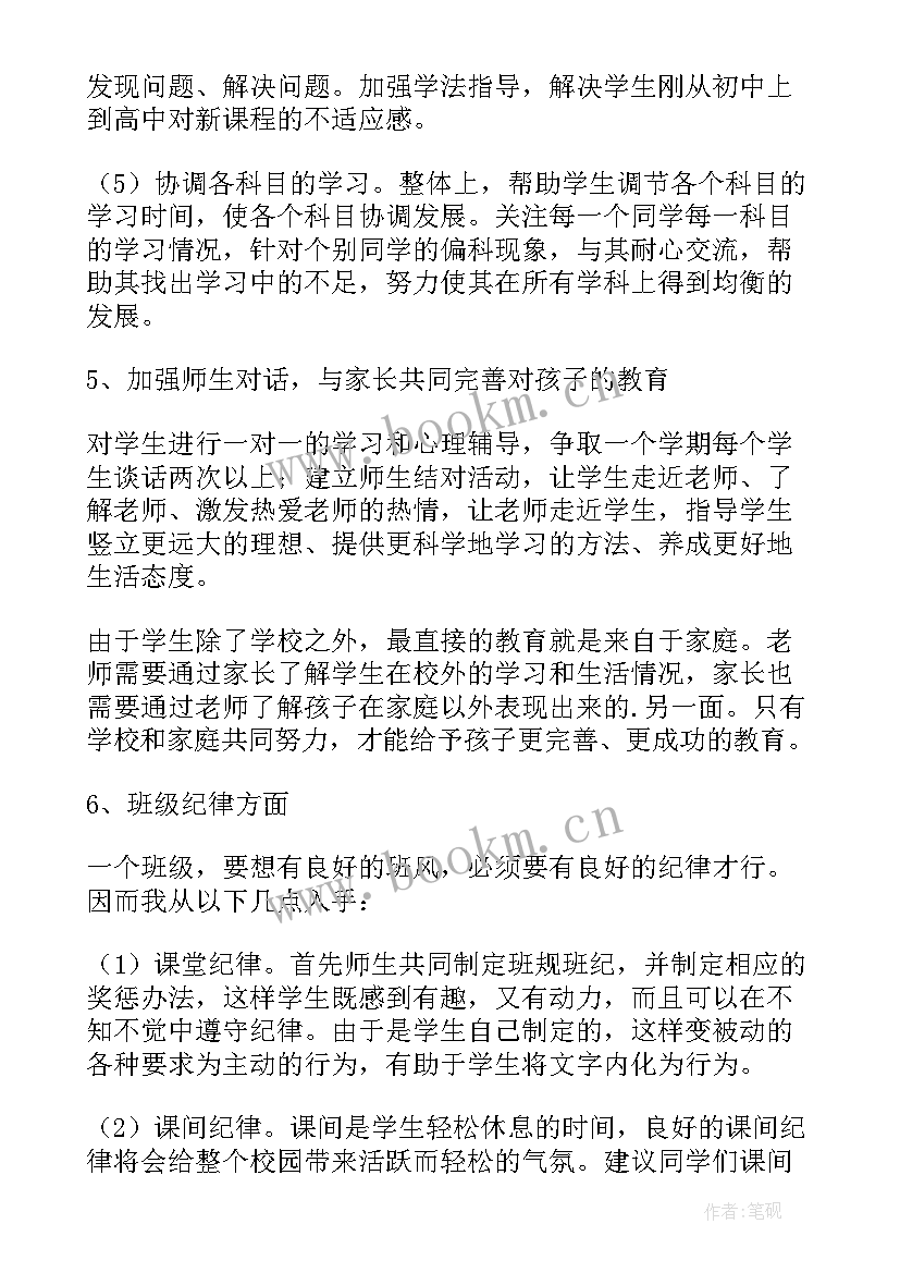 2023年高中班级班级安全工作计划总结与反思 高中班级学期安全工作计划(模板5篇)