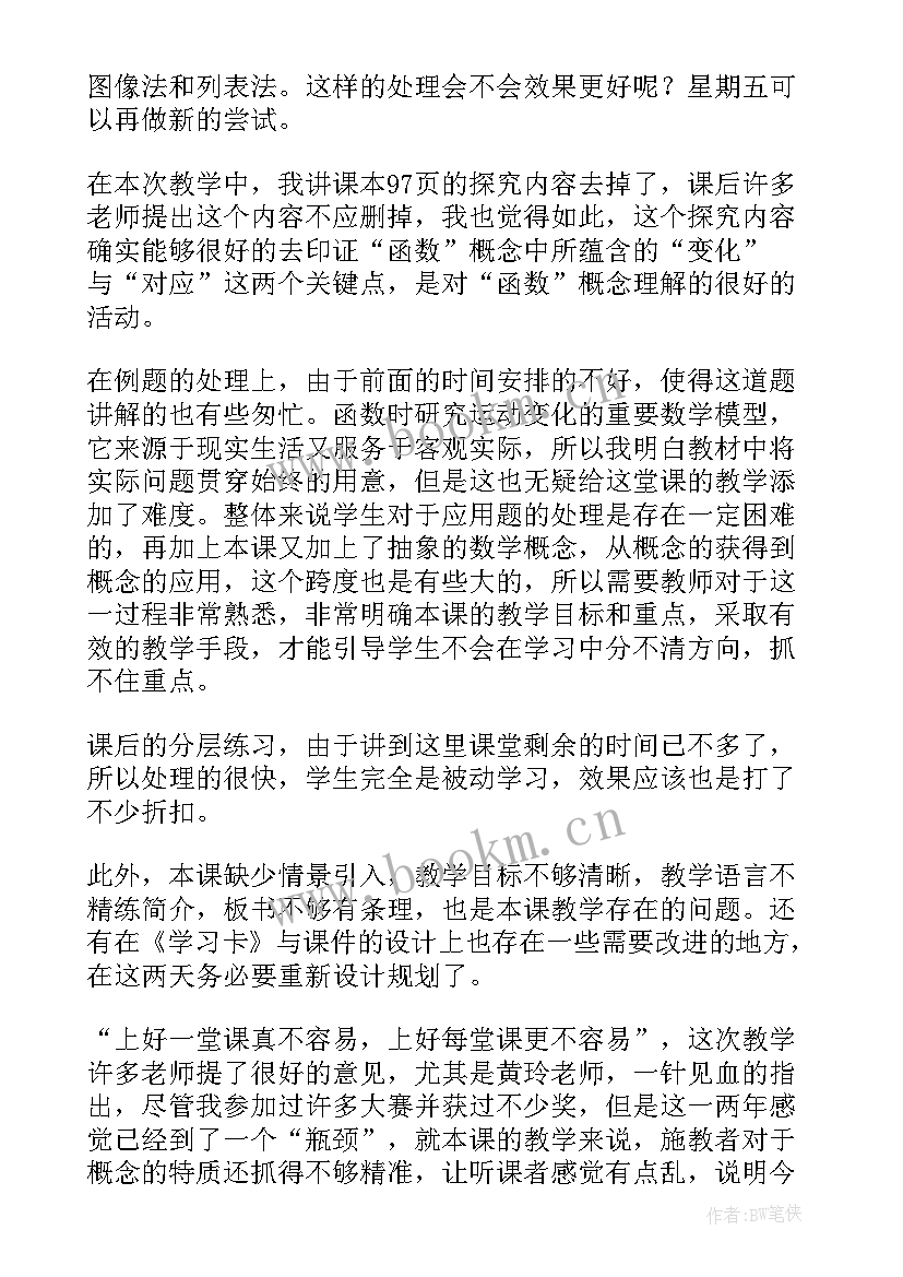 八年级数学阶段性反思 八年级数学教学反思(实用5篇)