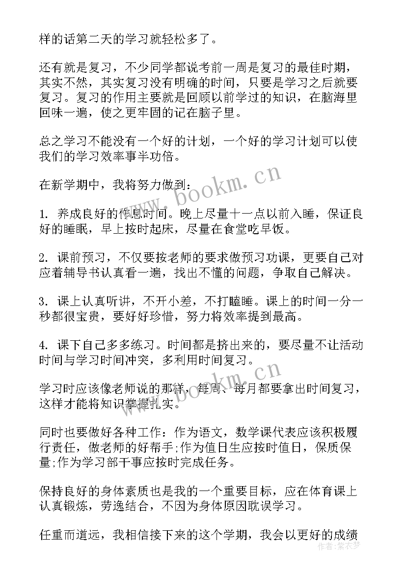 最新初中生学期计划总结 初中生新学期学习计划(通用9篇)