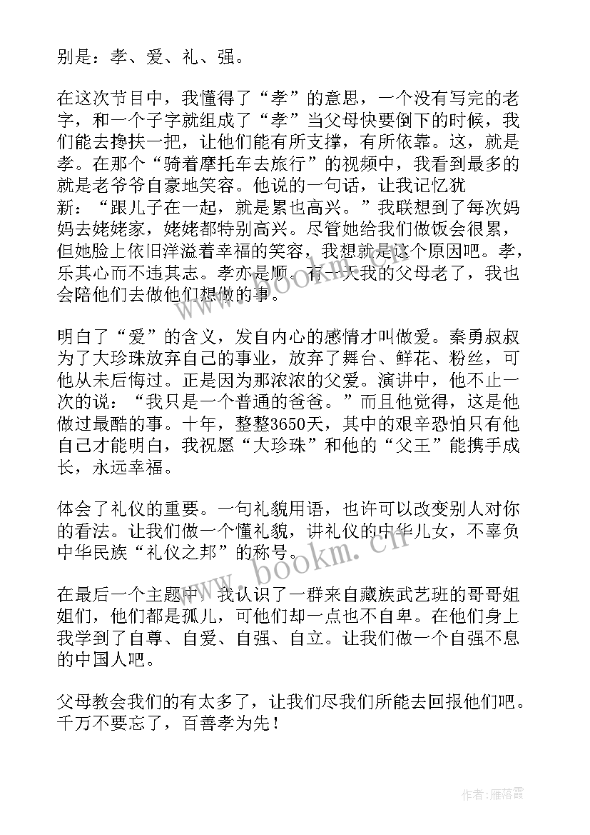 最新观看开学第一课有感教师(模板5篇)