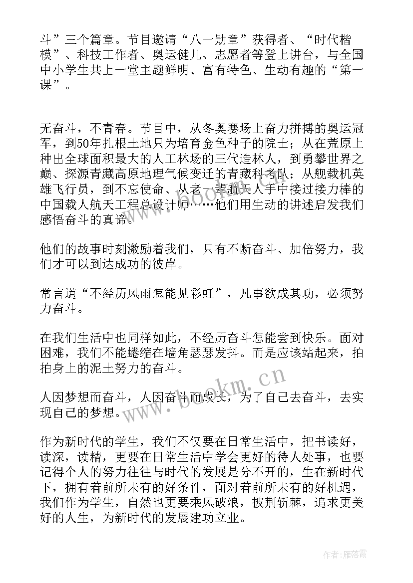 最新观看开学第一课有感教师(模板5篇)