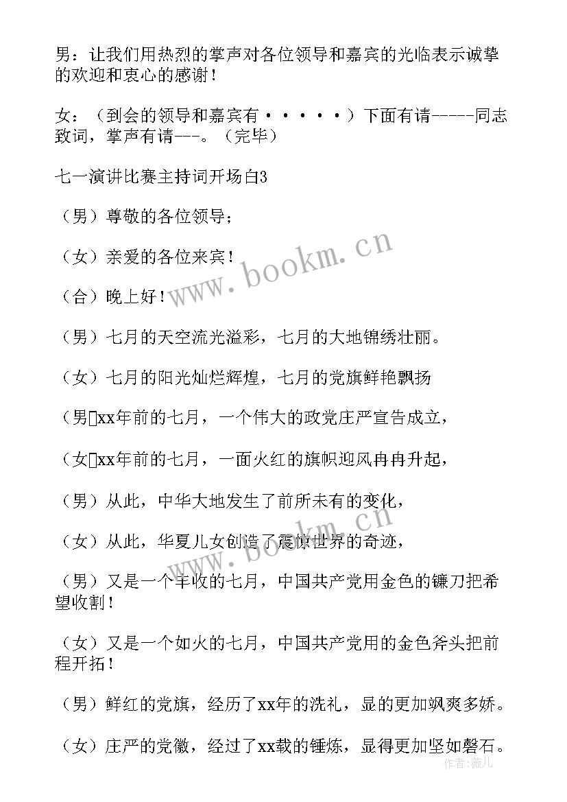 演讲主持开场白 演讲比赛主持稿开场白(优质5篇)