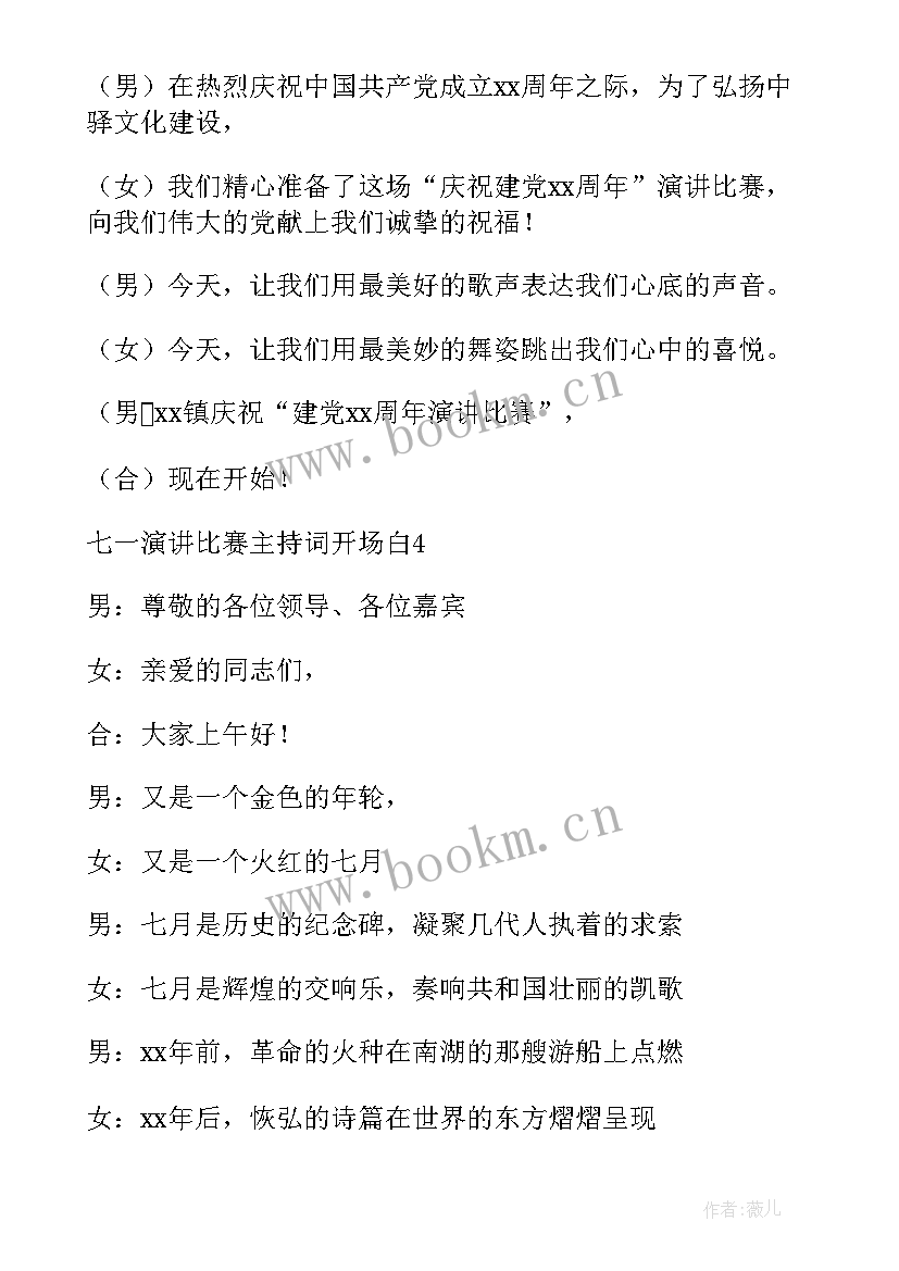 演讲主持开场白 演讲比赛主持稿开场白(优质5篇)