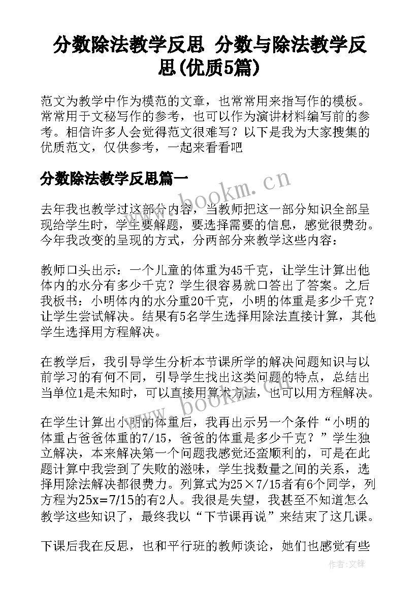 分数除法教学反思 分数与除法教学反思(优质5篇)