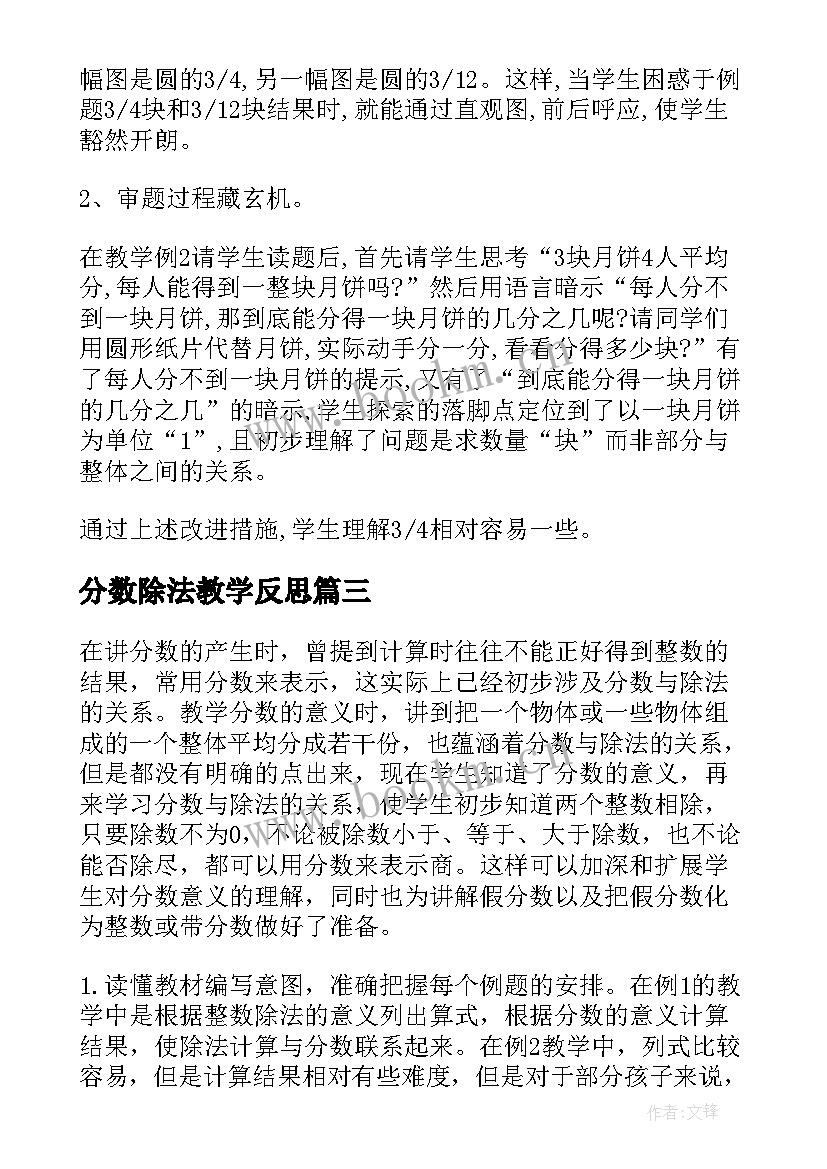 分数除法教学反思 分数与除法教学反思(优质5篇)