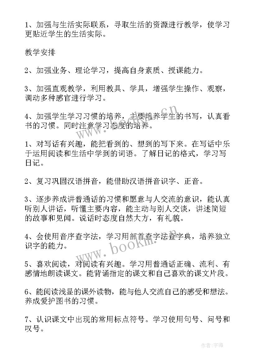 新版三年级语文教学计划 三年级语文教学计划(实用9篇)