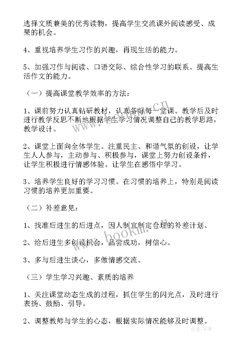 新版三年级语文教学计划 三年级语文教学计划(实用9篇)