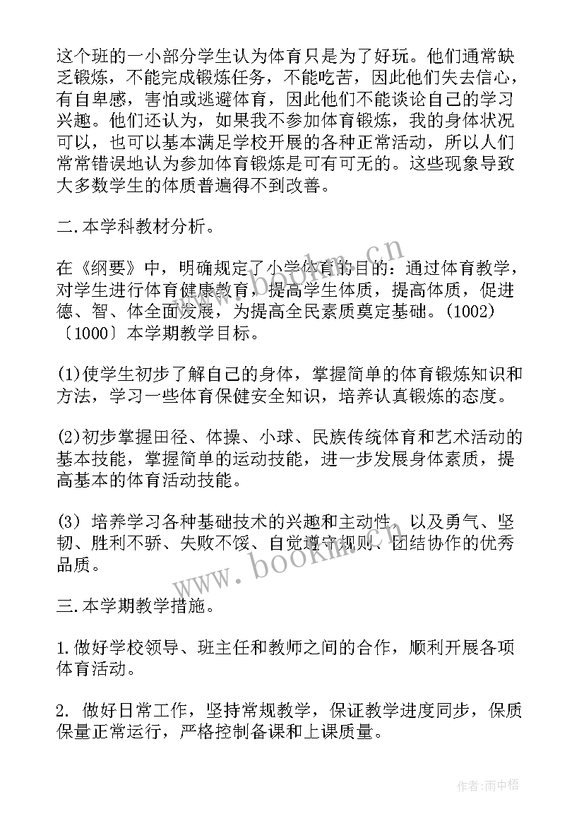 最新小学五年级教学案例 小学五年级体育教学计划(优质9篇)