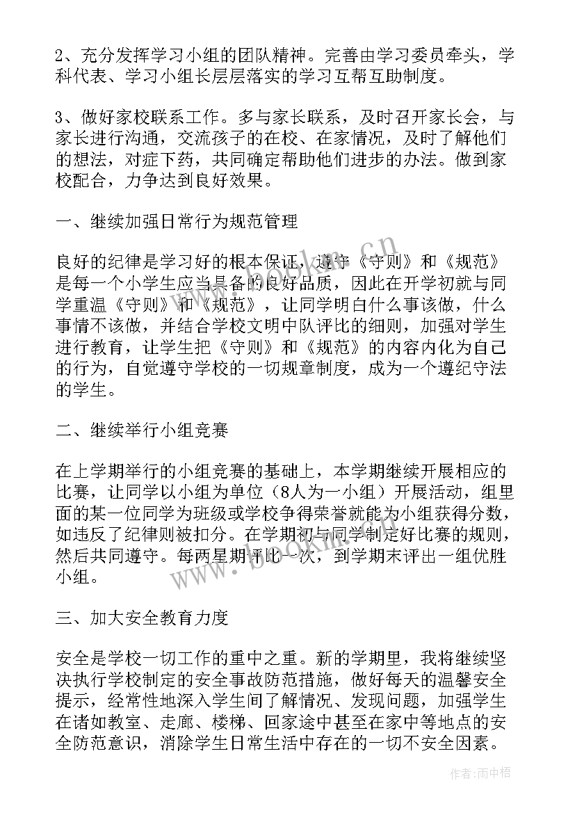 最新小学五年级教学案例 小学五年级体育教学计划(优质9篇)