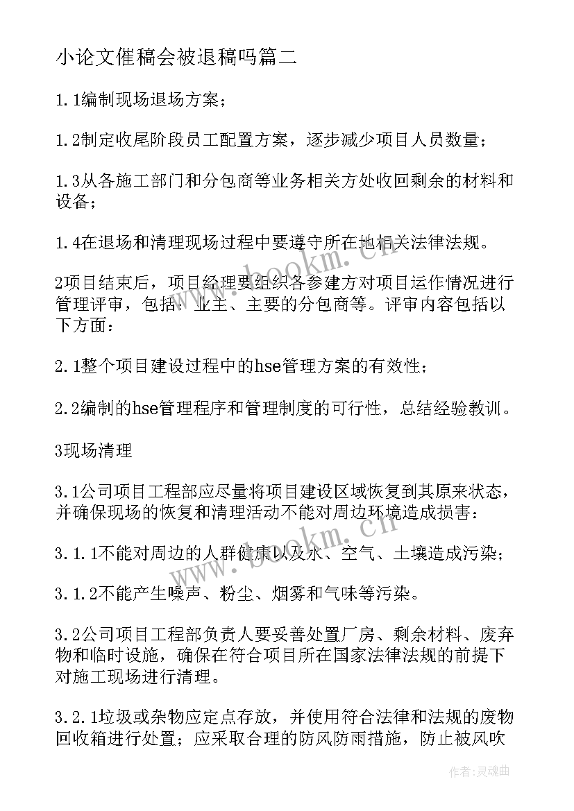 最新小论文催稿会被退稿吗(通用5篇)