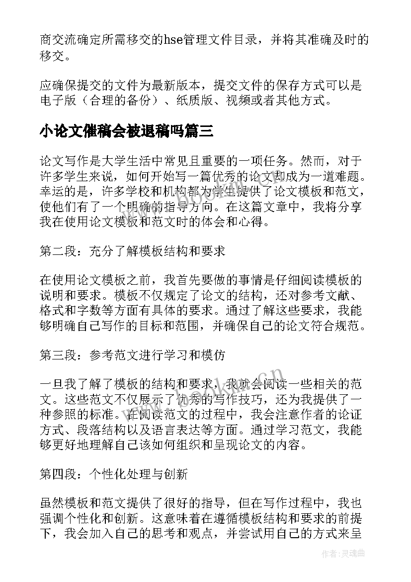 最新小论文催稿会被退稿吗(通用5篇)