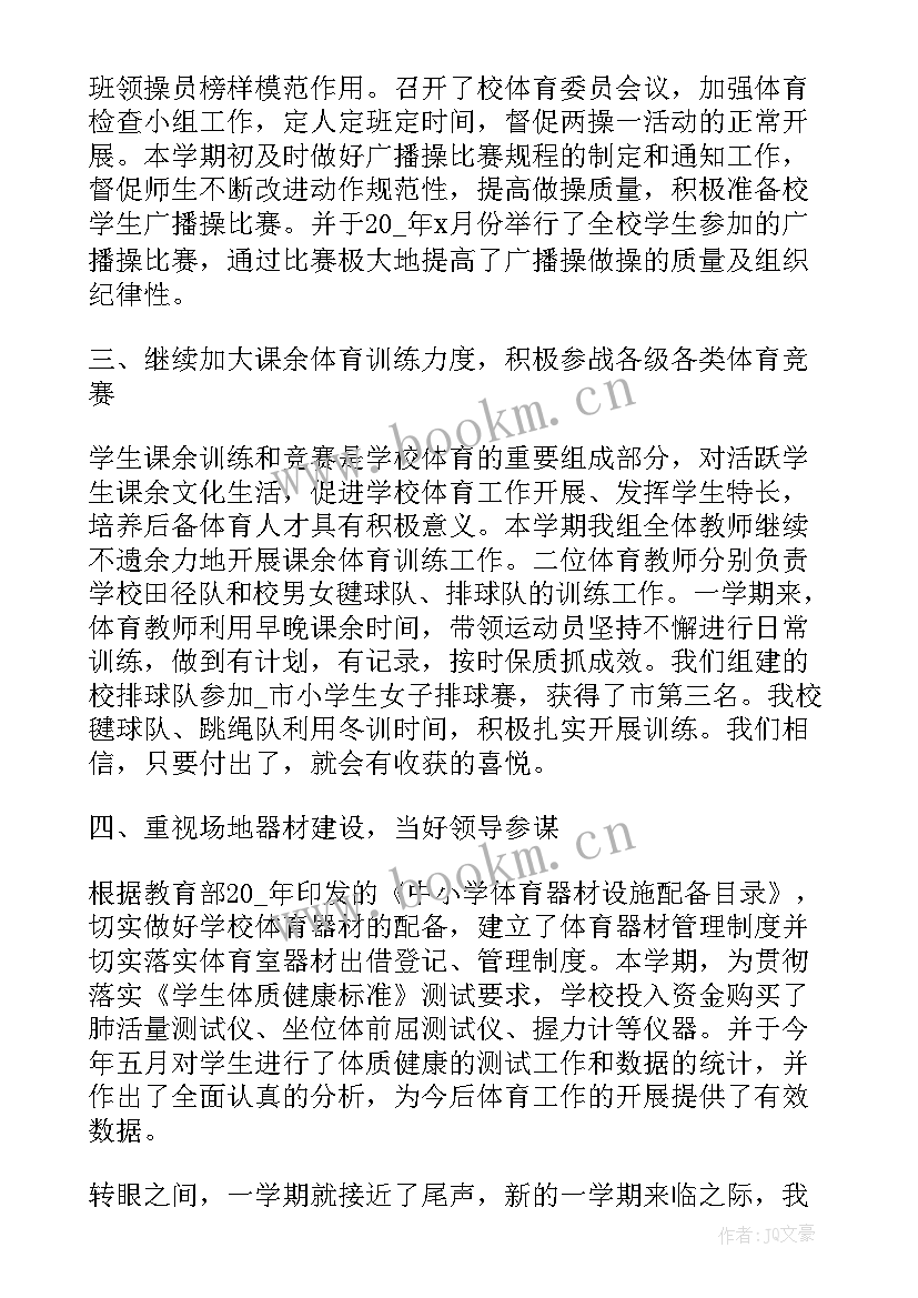 最新舞蹈老师个人述职报告 大学体育老师的述职报告(实用5篇)