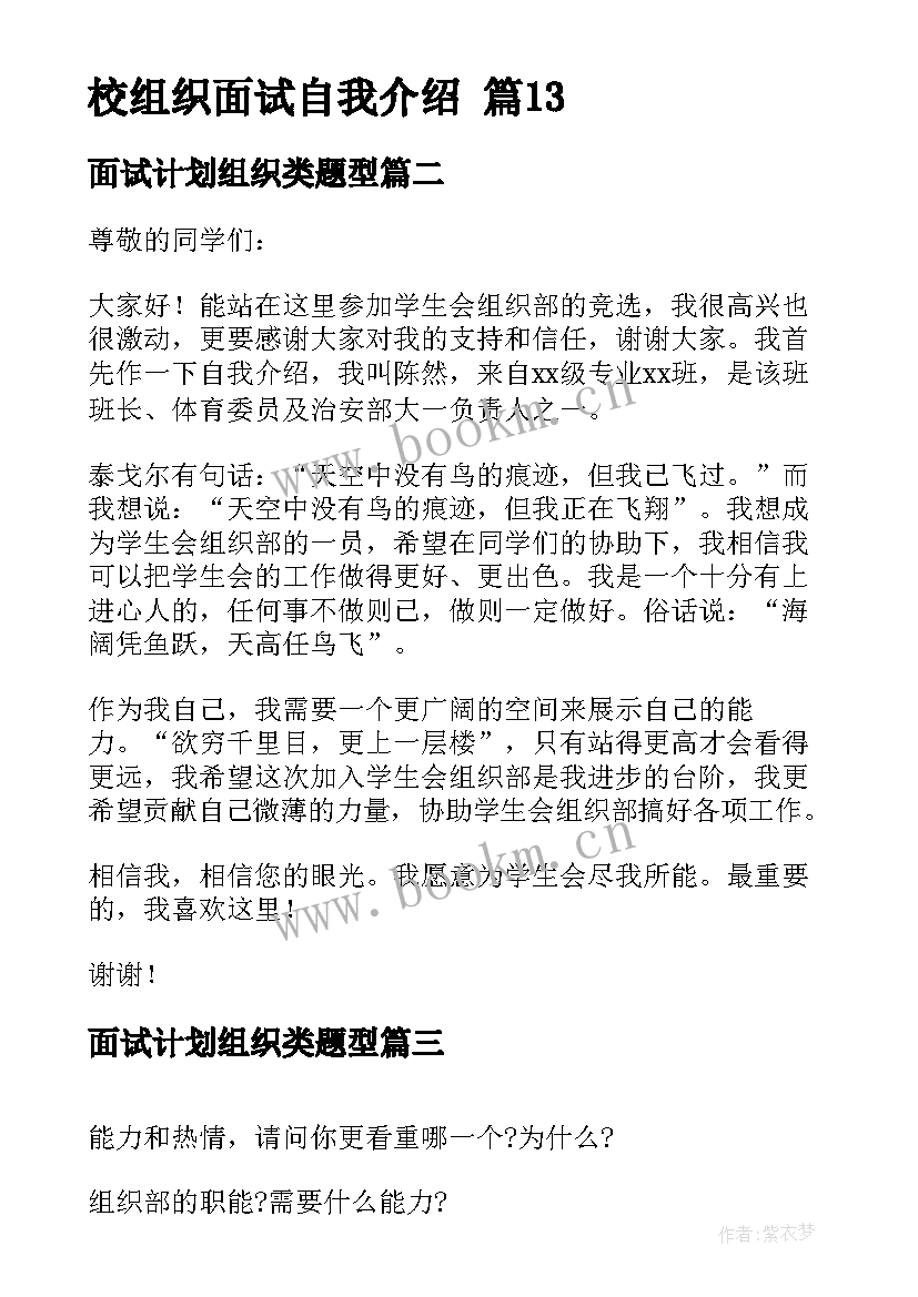 2023年面试计划组织类题型(实用7篇)