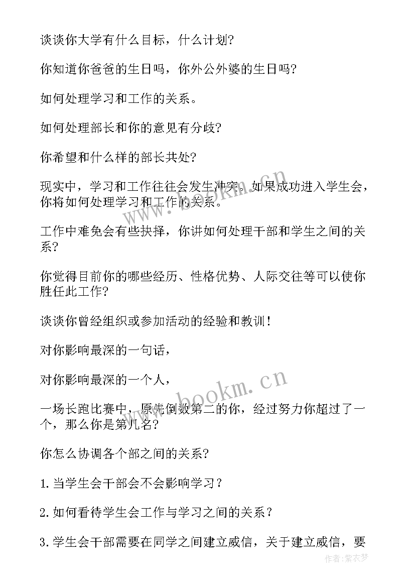 2023年面试计划组织类题型(实用7篇)