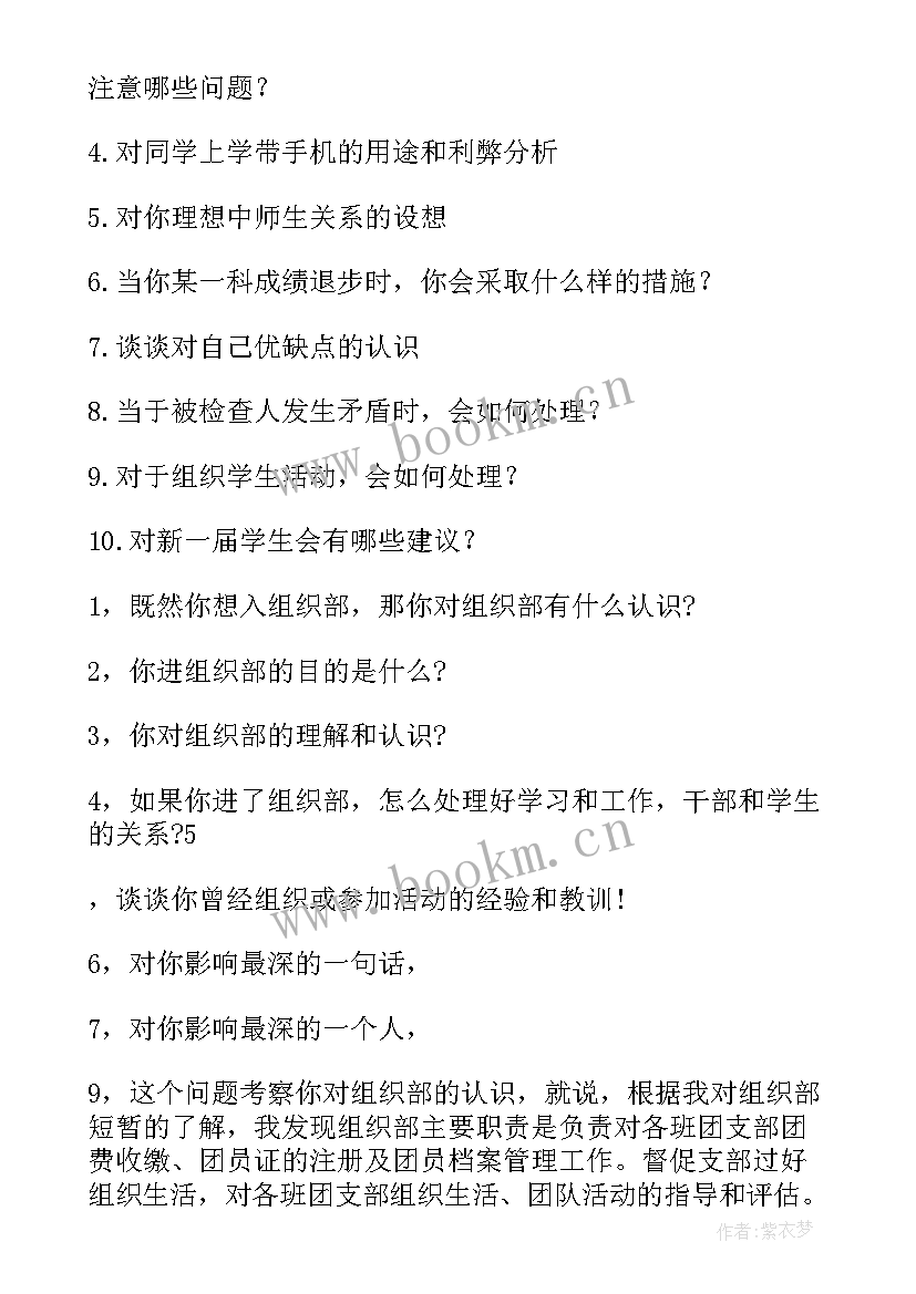 2023年面试计划组织类题型(实用7篇)