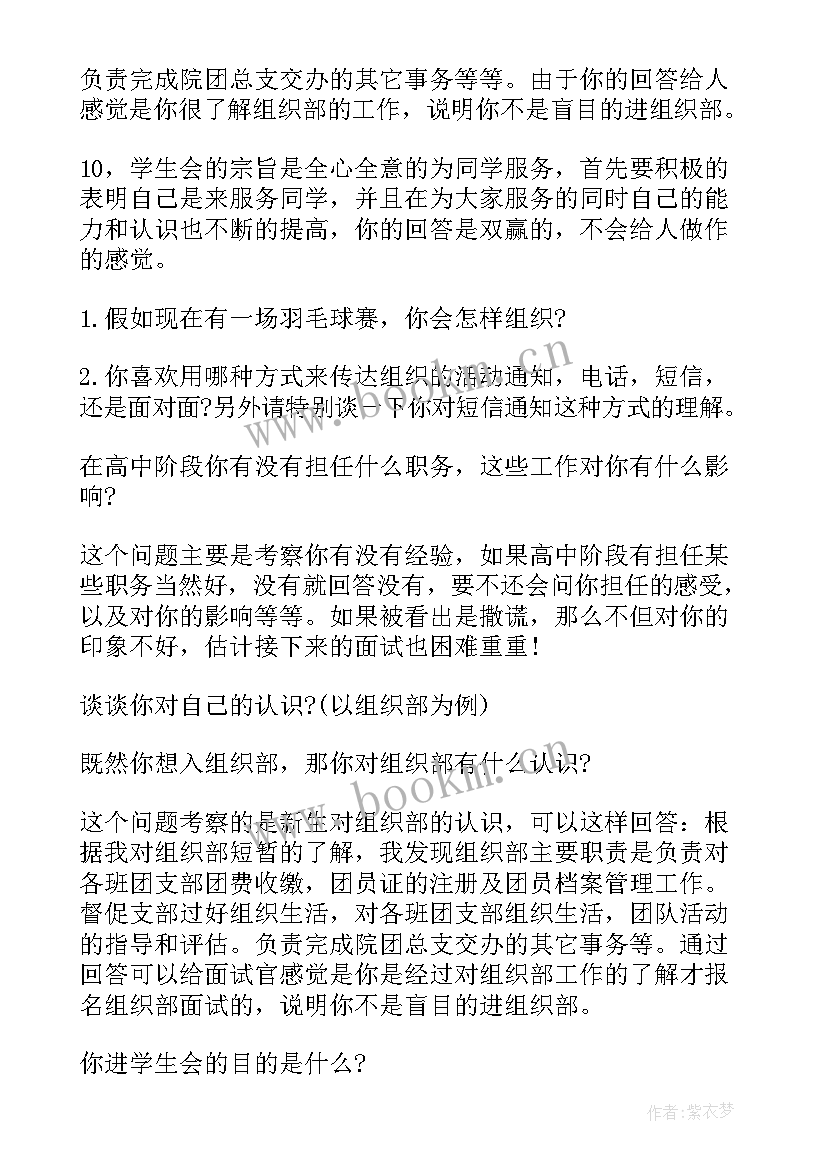 2023年面试计划组织类题型(实用7篇)