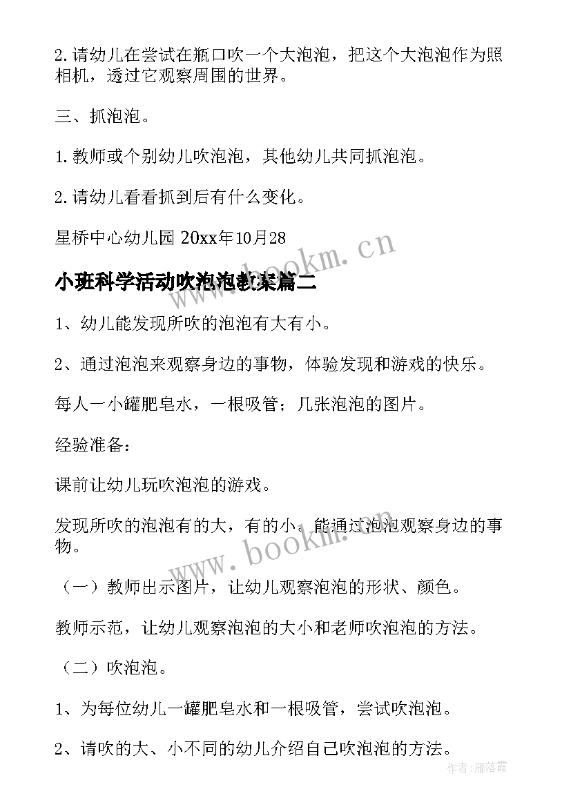 小班科学活动吹泡泡教案(优秀5篇)