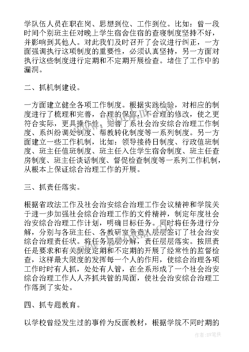 2023年社会管理综合治理工作计划 学校社会治安综合治理工作自查报告(优质5篇)