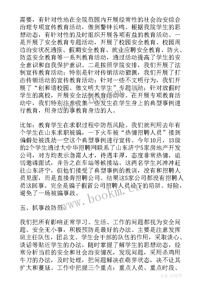 2023年社会管理综合治理工作计划 学校社会治安综合治理工作自查报告(优质5篇)