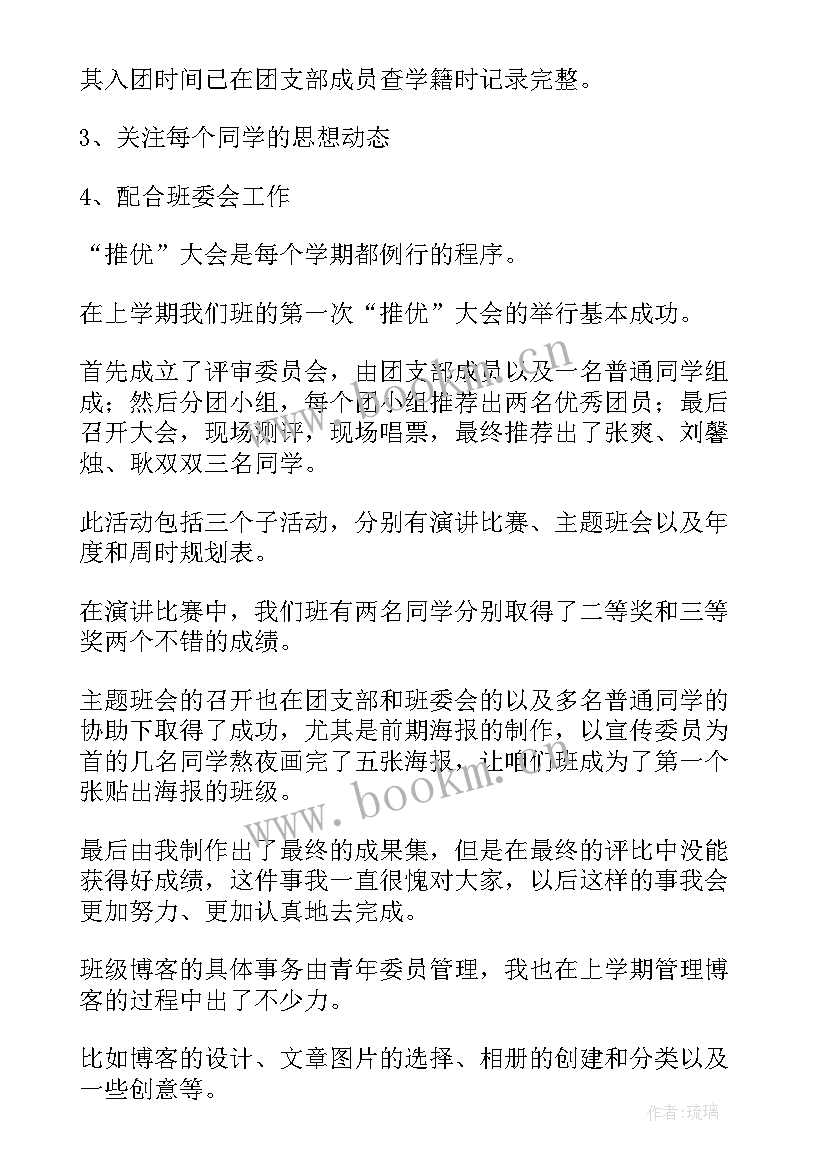 班干部述职报告(优秀8篇)