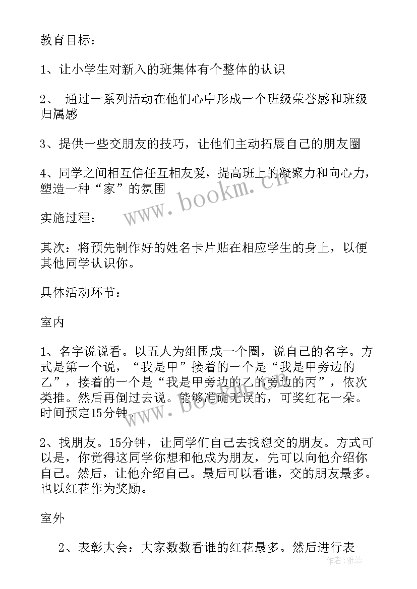 小学班级活动设计方案加反思与评价 小学迎中秋班级活动设计方案(通用5篇)