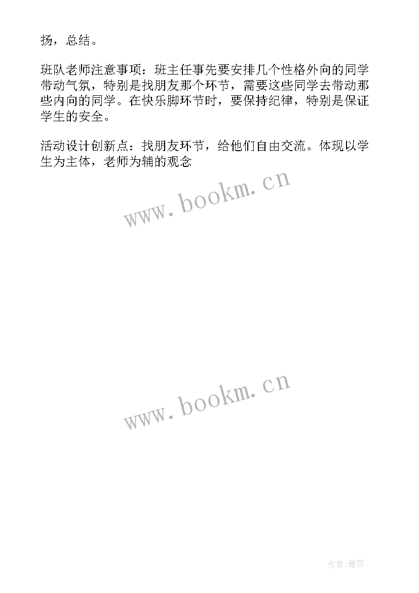 小学班级活动设计方案加反思与评价 小学迎中秋班级活动设计方案(通用5篇)