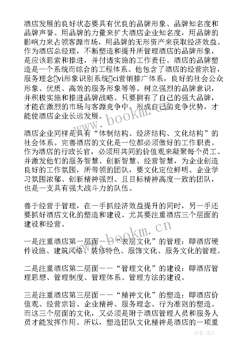 最新酒店经理工作总结及明年计划 酒店大堂经理年度总结(模板8篇)