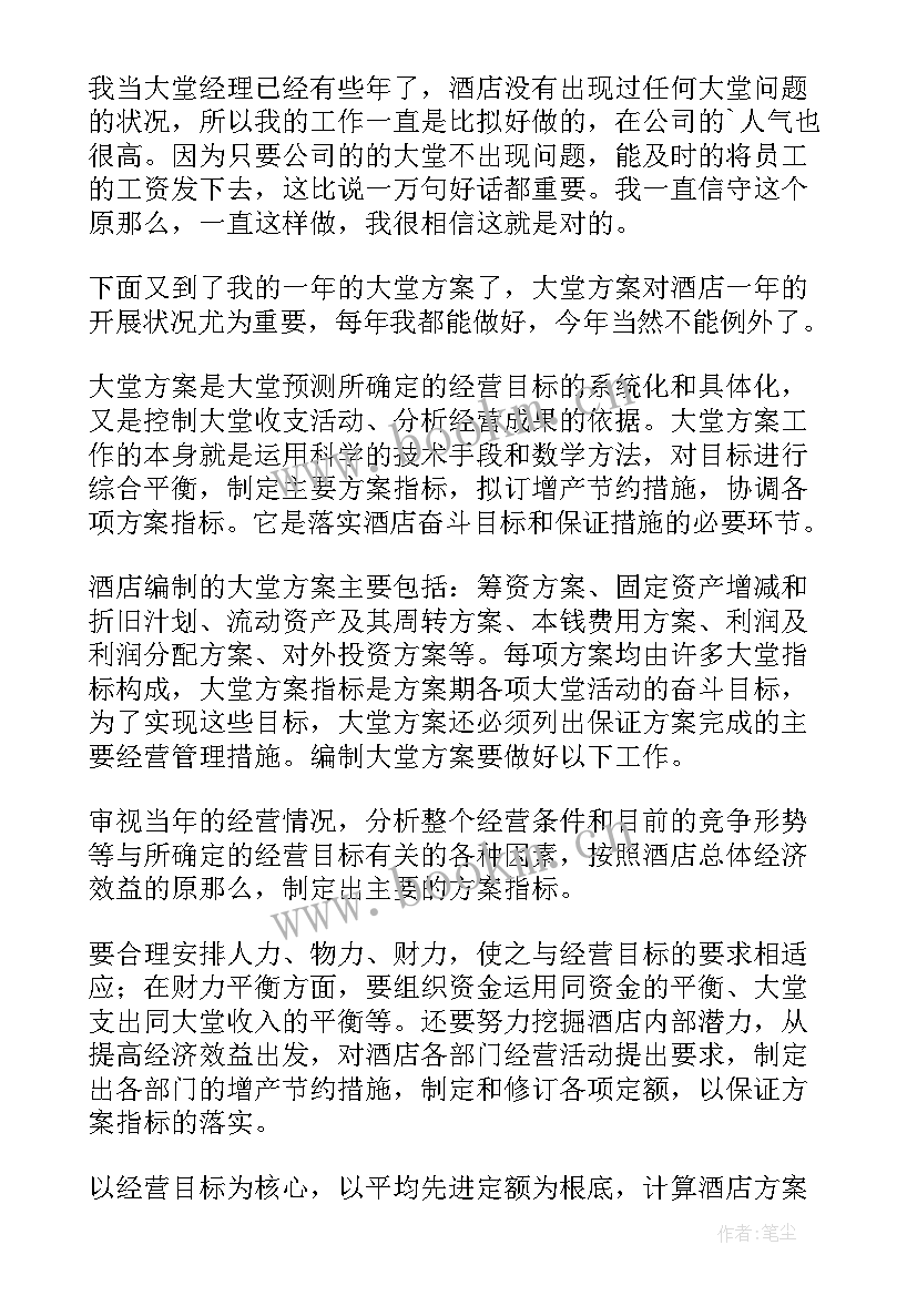 最新酒店经理工作总结及明年计划 酒店大堂经理年度总结(模板8篇)