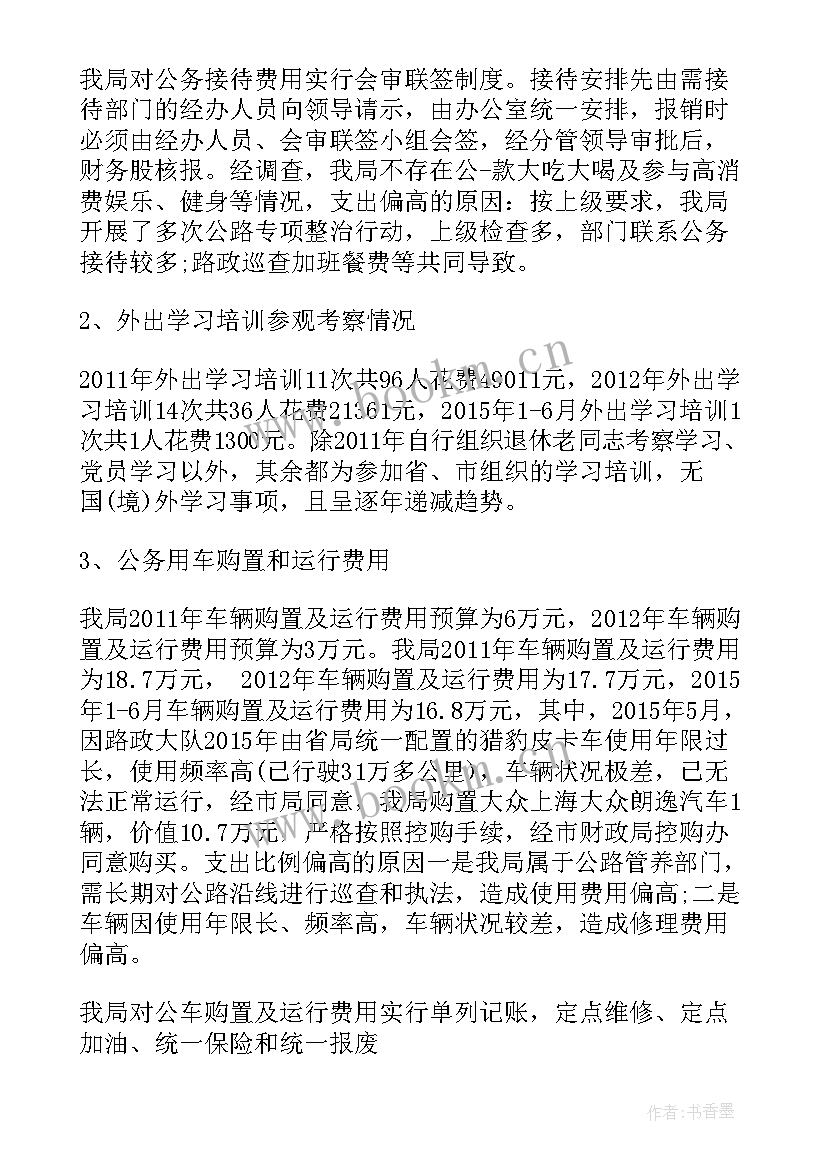 2023年三公经费自查自纠报告总结 三公经费自查自纠整改报告(实用5篇)