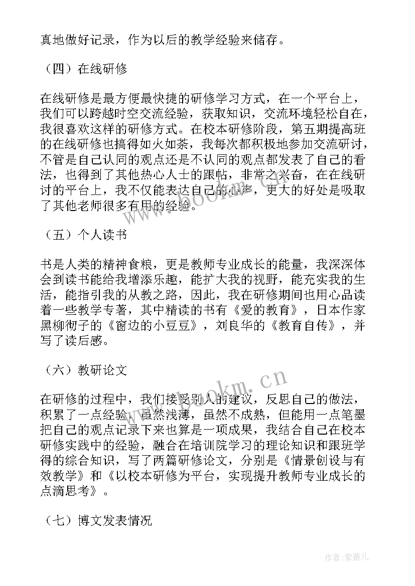 2023年国培计划个人研修总结 国培计划网络研修总结(精选5篇)