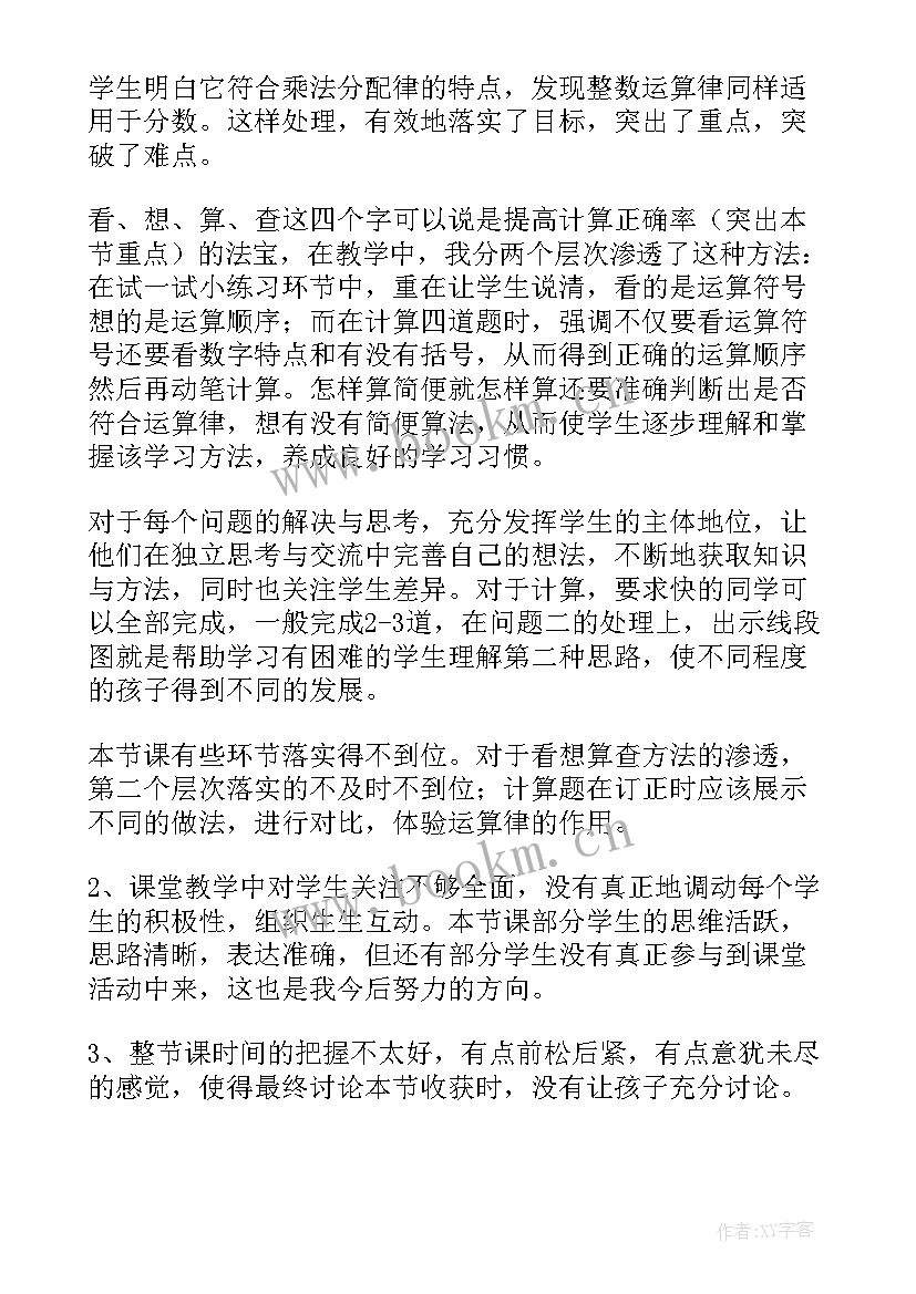 分数的混合运算教学反思 加减混合运算教学反思(模板5篇)