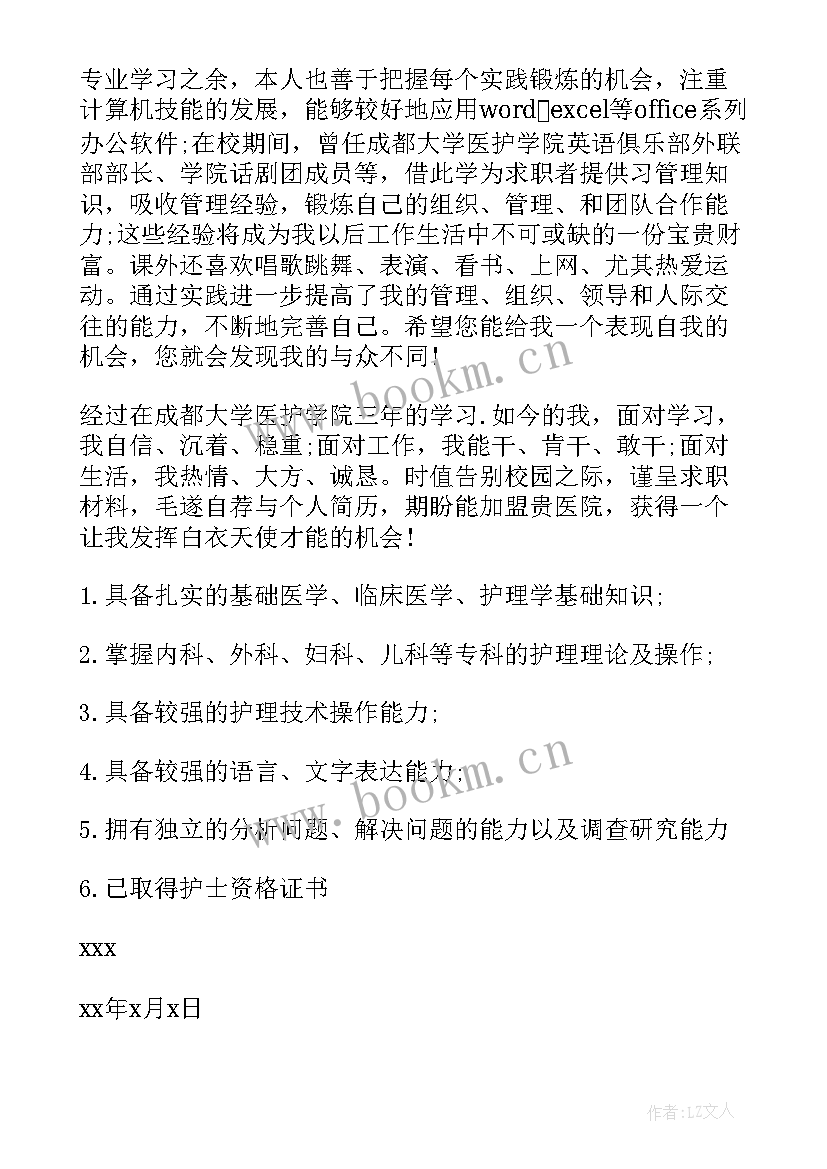 2023年护士自我介绍(通用8篇)