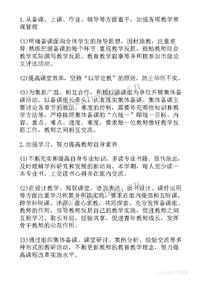 2023年高三地理教学计划第二学期 高三地理下学期工作计划(精选5篇)