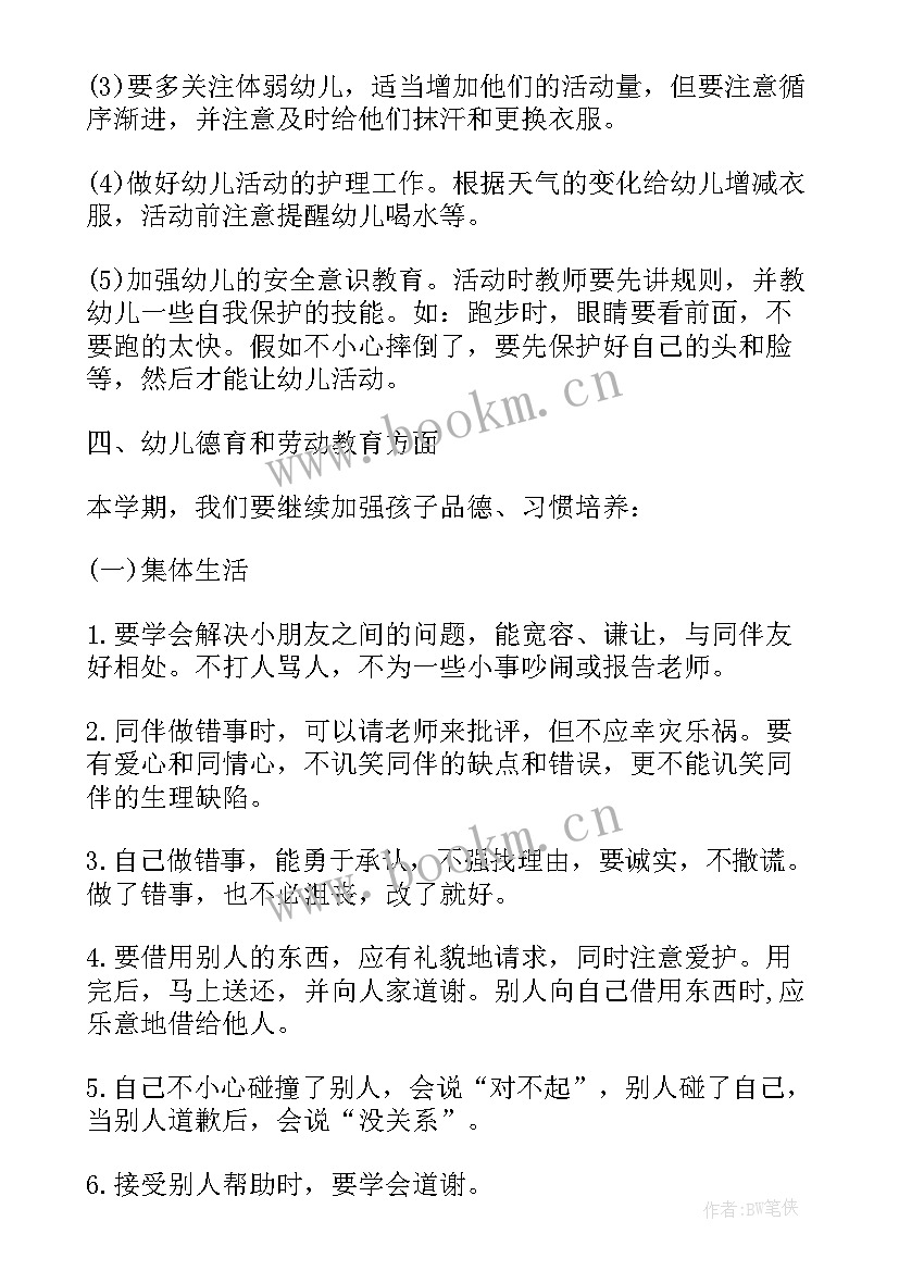 幼儿园大班班级德育工作计划 幼儿园大班上学期班级工作计划(汇总5篇)