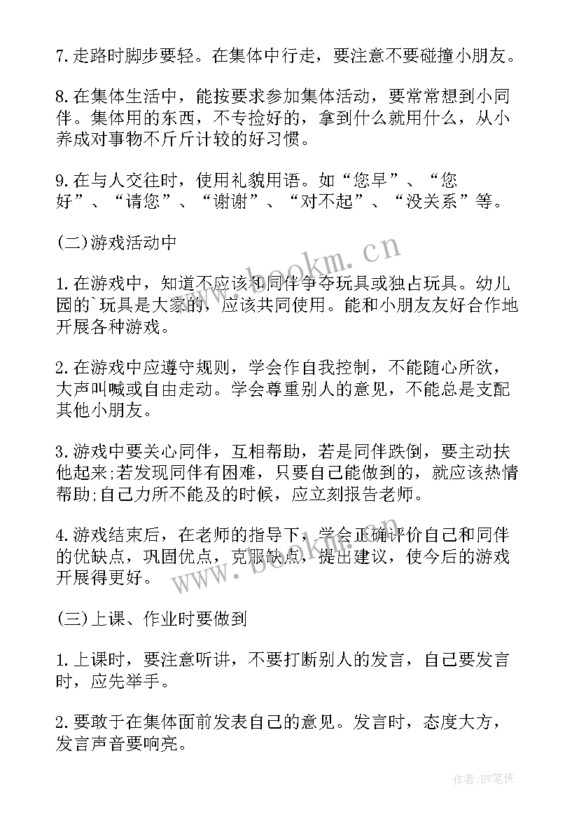 幼儿园大班班级德育工作计划 幼儿园大班上学期班级工作计划(汇总5篇)