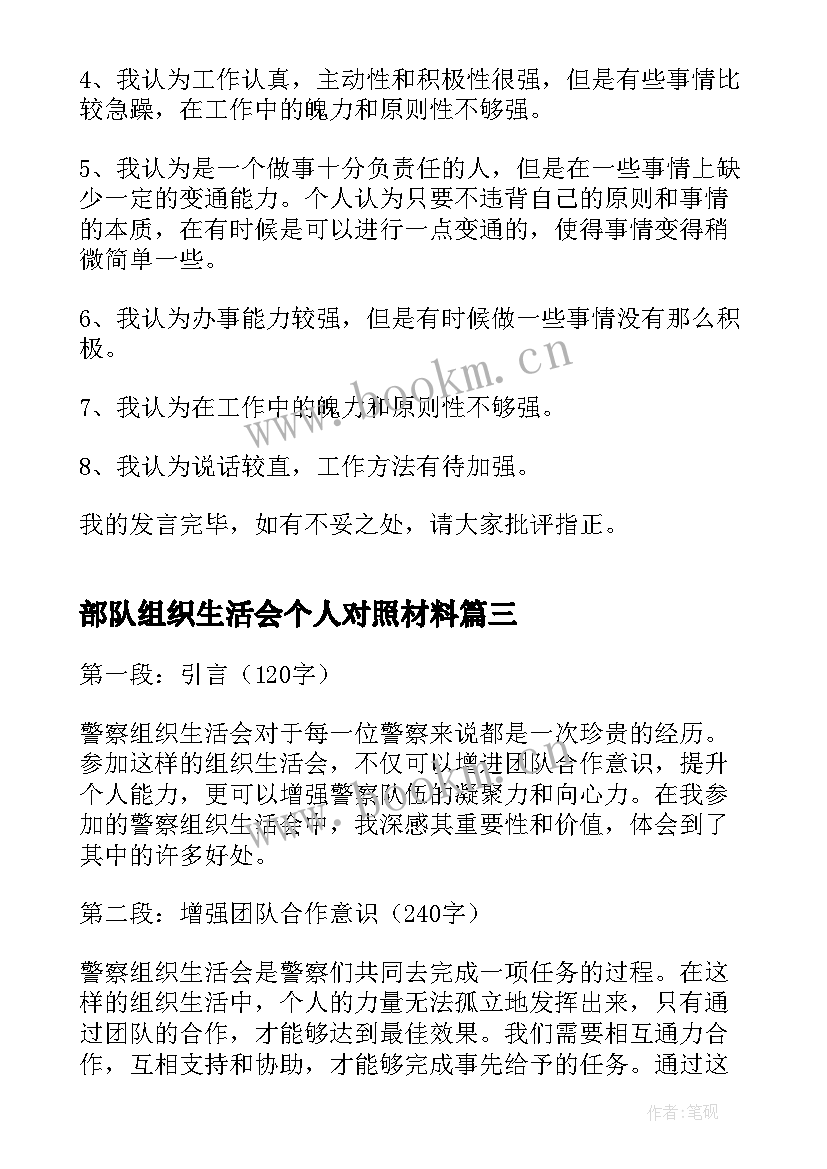 最新部队组织生活会个人对照材料 观摩组织生活会心得体会(优秀5篇)