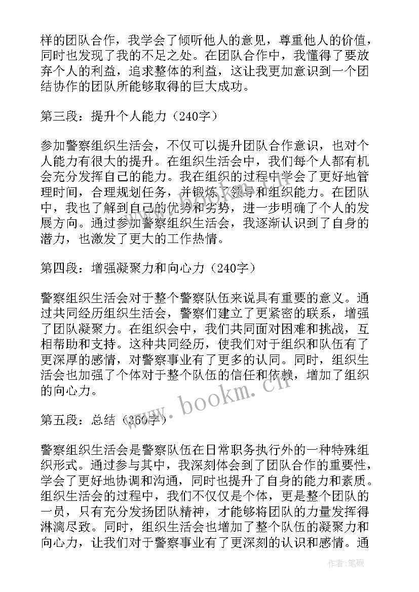 最新部队组织生活会个人对照材料 观摩组织生活会心得体会(优秀5篇)