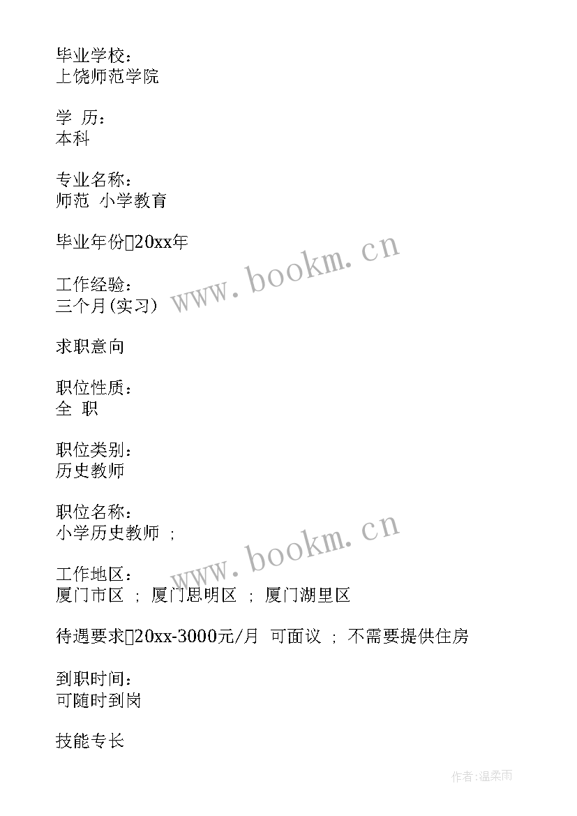 2023年免费的个人简历成套 教师个人简历下载免费教师个人简历(模板5篇)