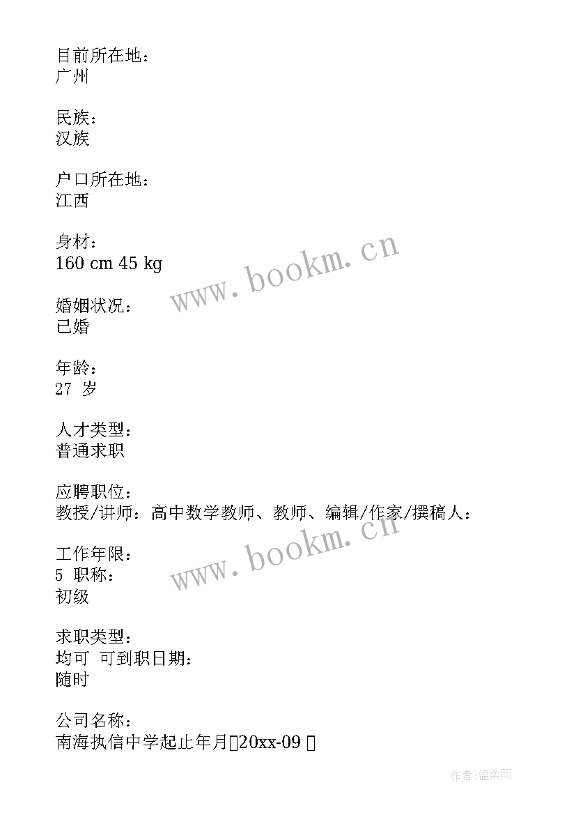 2023年免费的个人简历成套 教师个人简历下载免费教师个人简历(模板5篇)