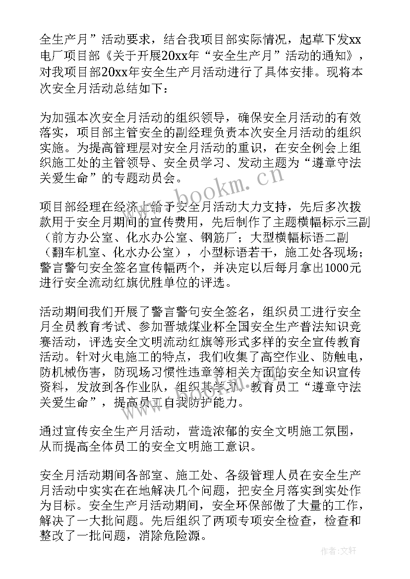 电力安全生产活动总结报告 电力安全生产月活动总结(模板5篇)