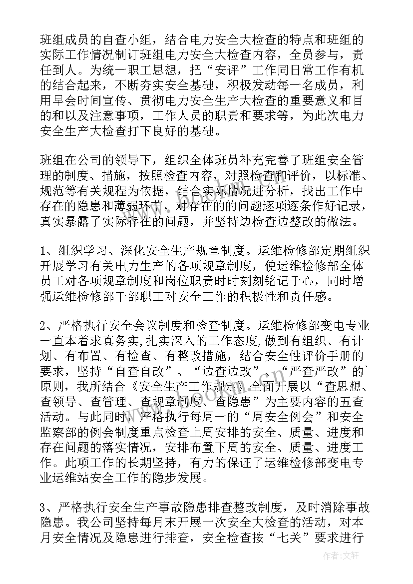 电力安全生产活动总结报告 电力安全生产月活动总结(模板5篇)