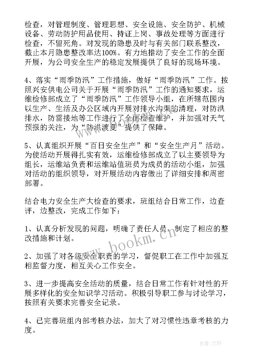 电力安全生产活动总结报告 电力安全生产月活动总结(模板5篇)