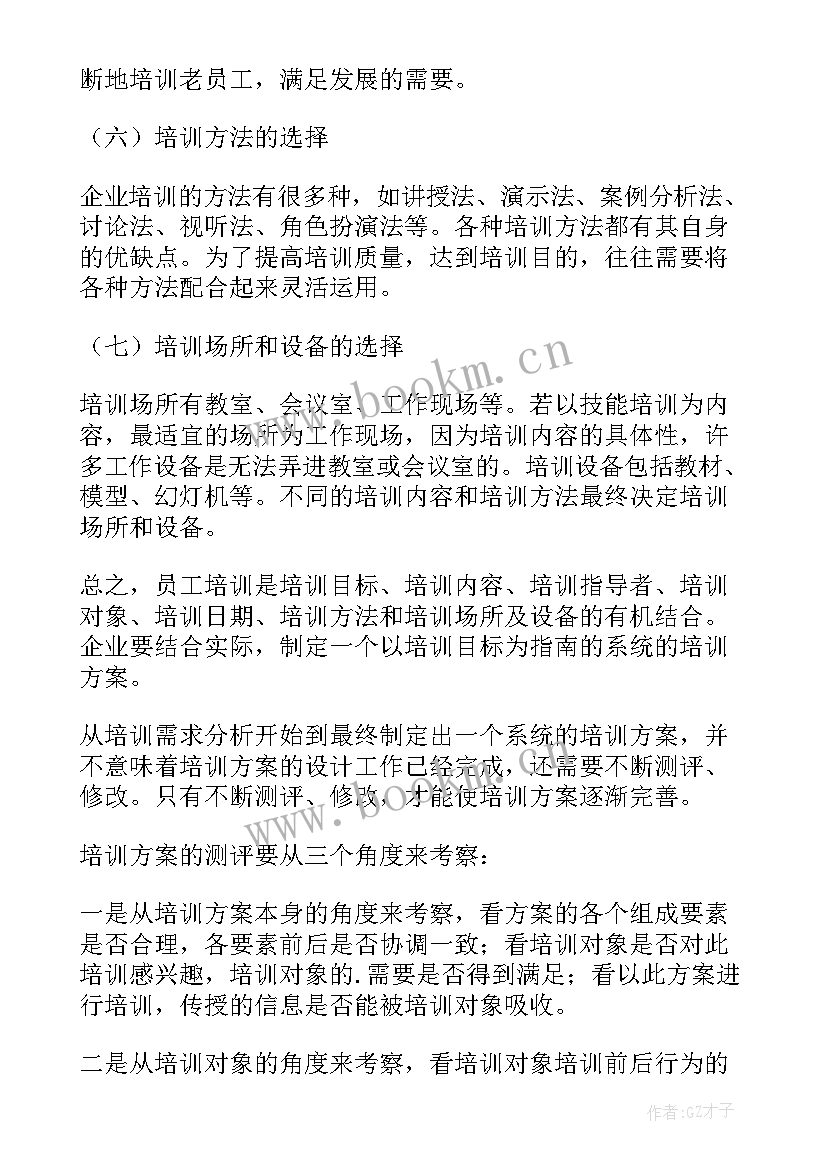 最新总监培训计划或培训方案 培训计划方案(大全9篇)