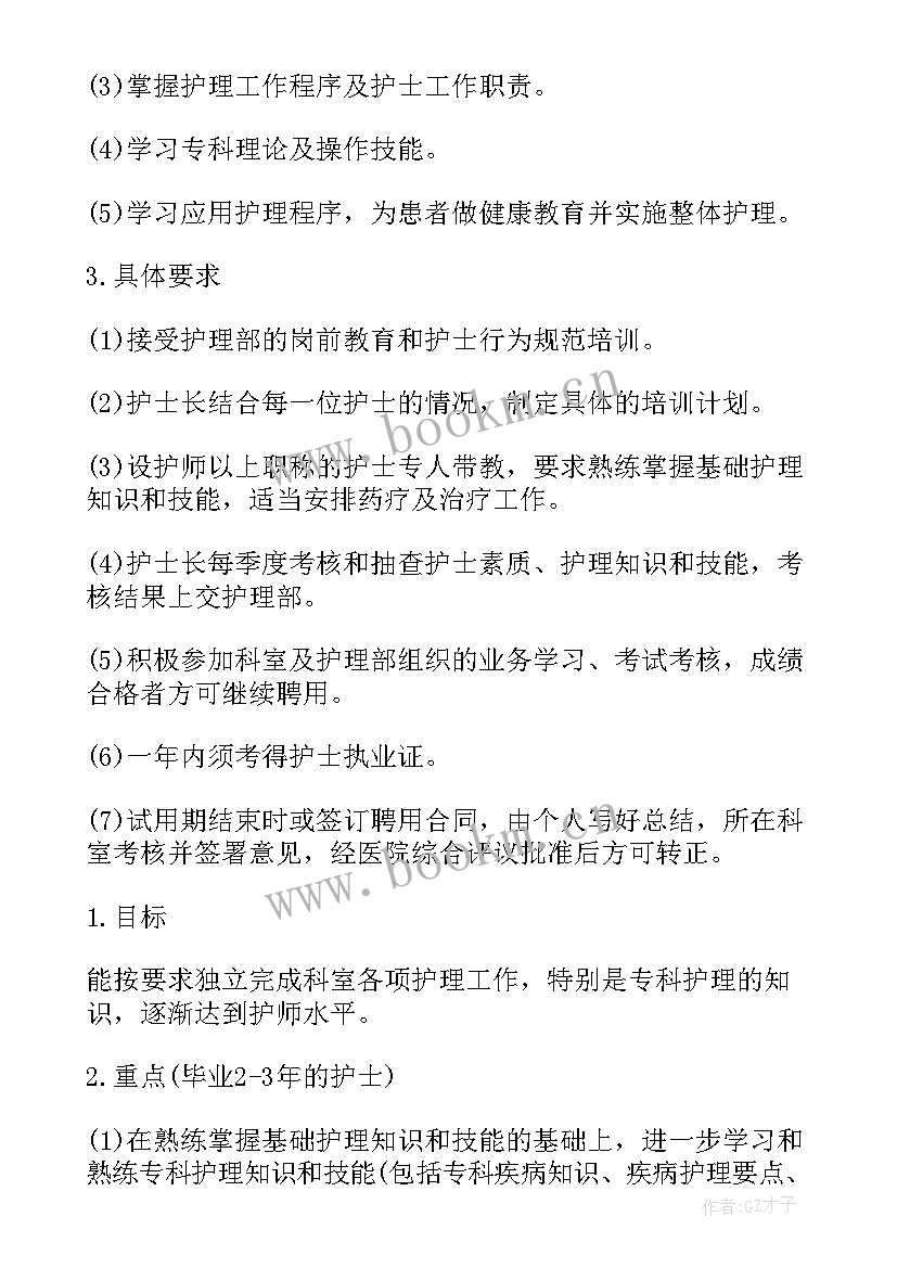 最新总监培训计划或培训方案 培训计划方案(大全9篇)