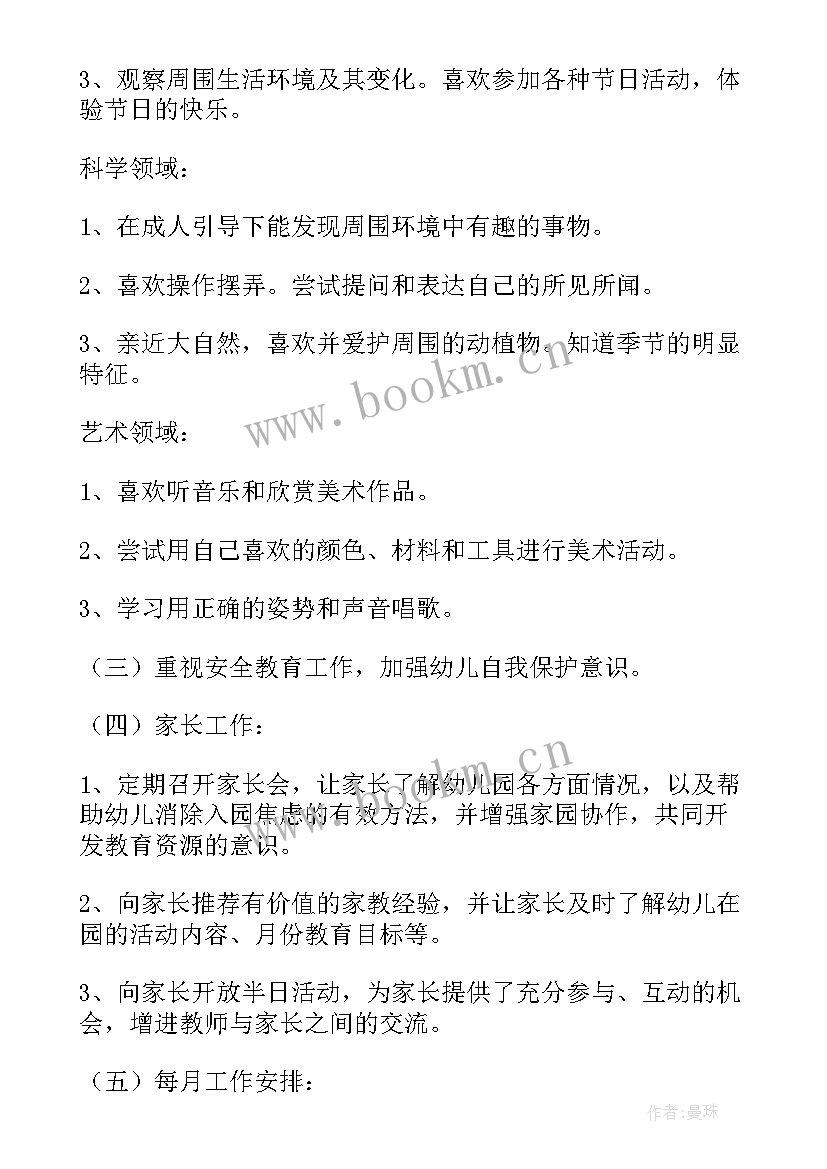 小班武术舞蹈 幼儿园小班教学计划(优秀9篇)