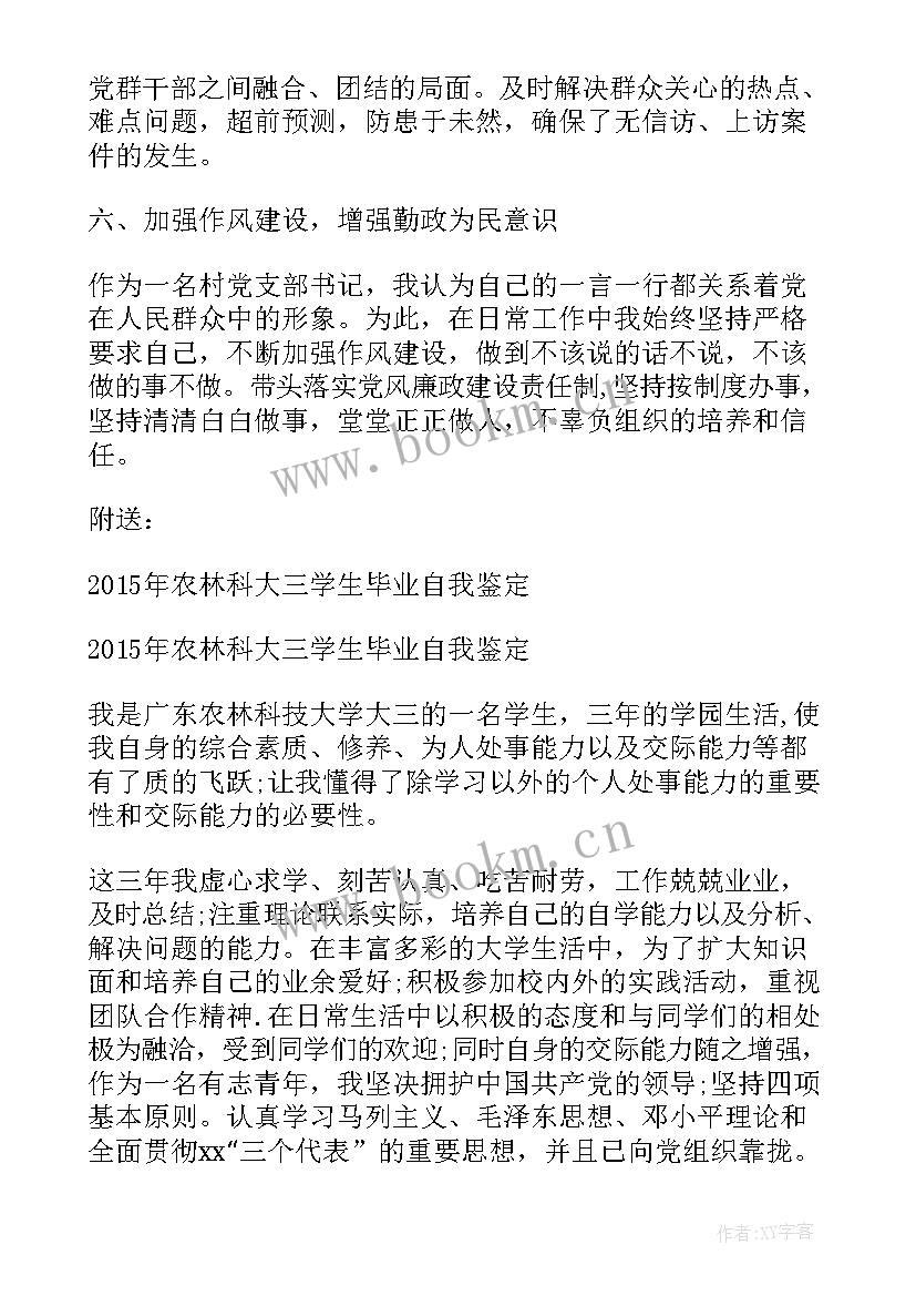 最新农村书记述职述廉报告(大全7篇)