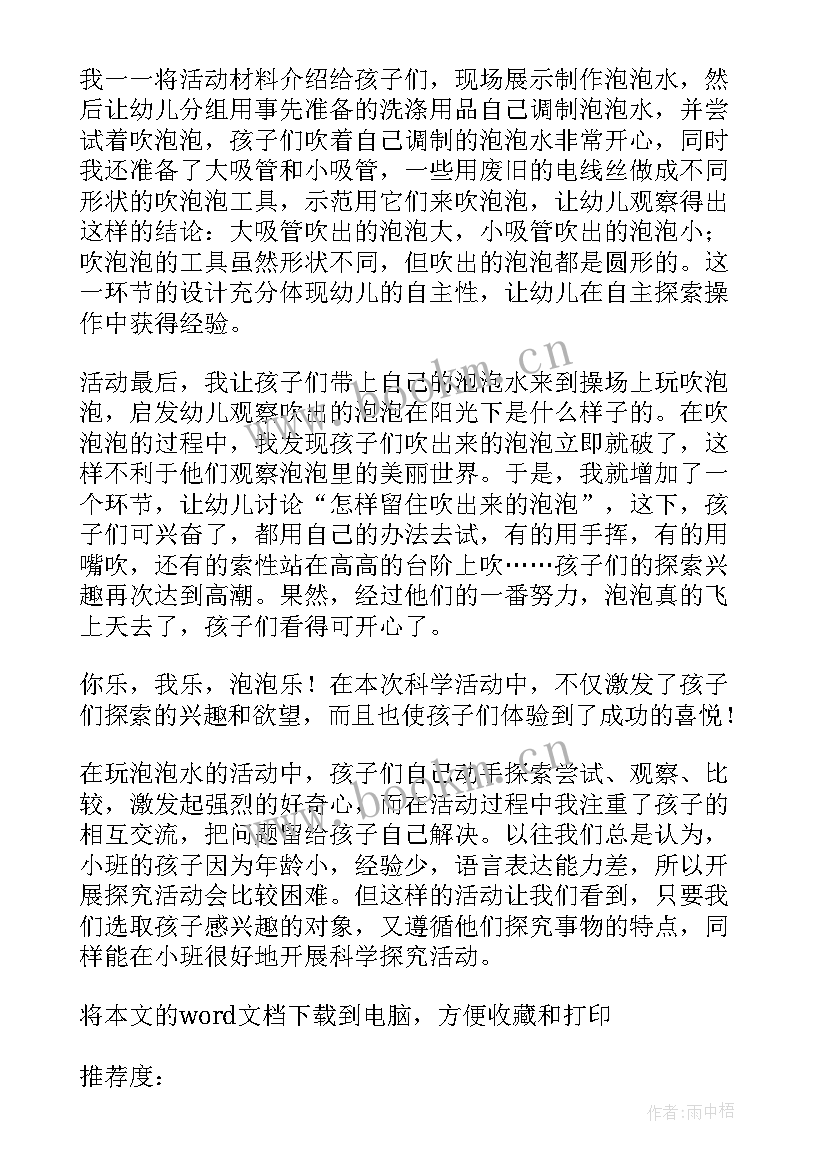 2023年泡泡变变变教案反思(精选10篇)