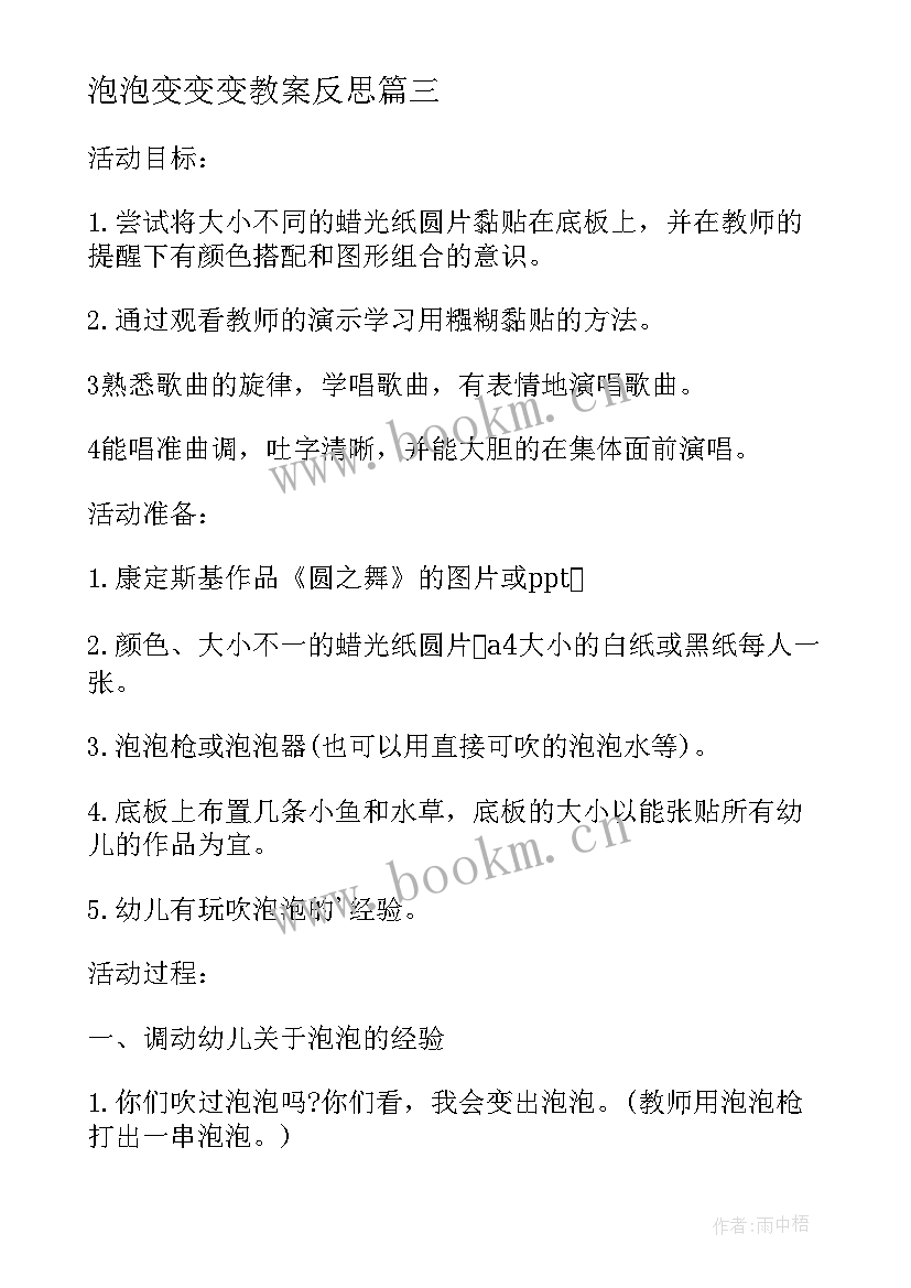 2023年泡泡变变变教案反思(精选10篇)