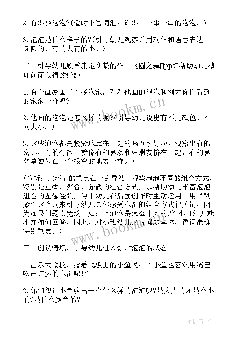 2023年泡泡变变变教案反思(精选10篇)