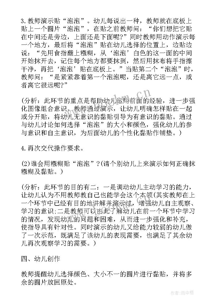 2023年泡泡变变变教案反思(精选10篇)